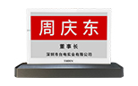 金年会电子游戏app智能会议桌牌 金年会电子游戏app智能会议桌牌